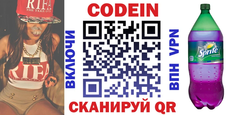 закладки  Онега  Кодеин Purple Drank 